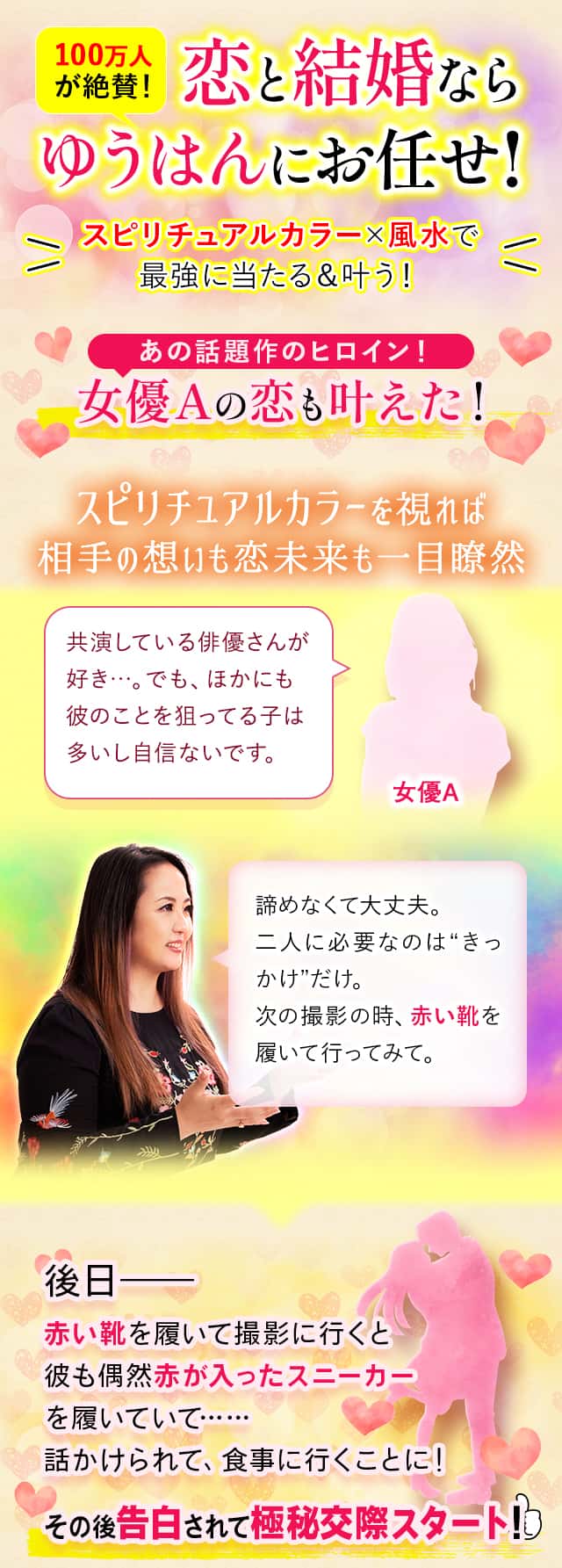 恋と結婚ならゆうはんにお任せ！