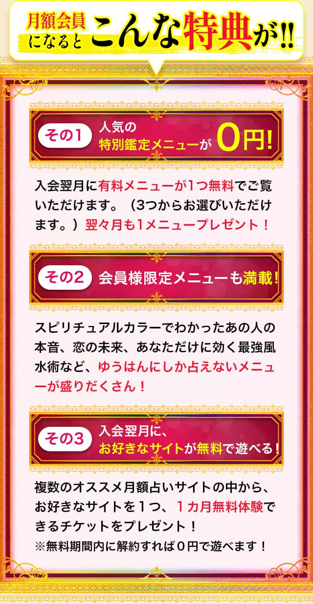 月額会員になるとこんな特典が！！